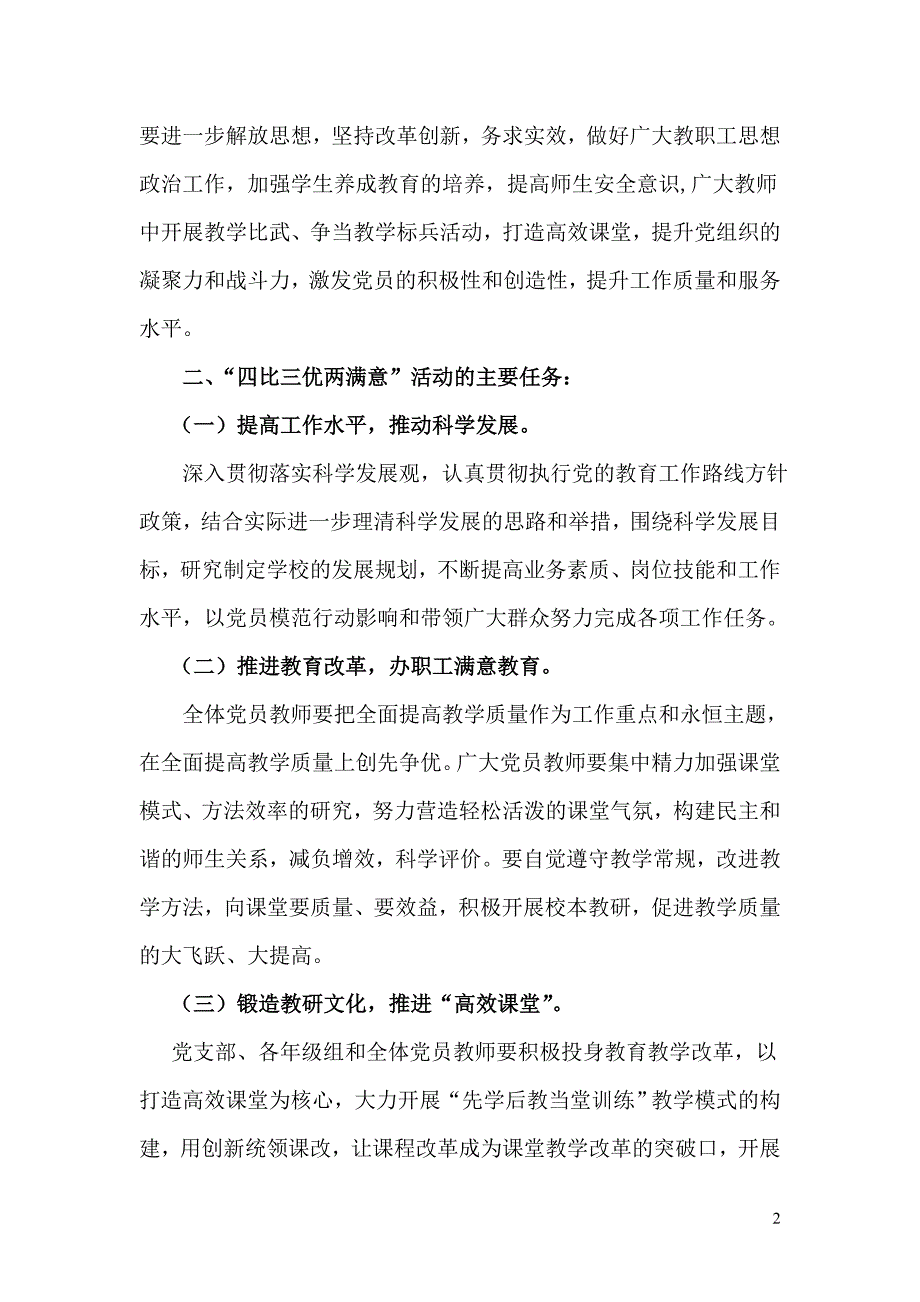 学校“四比三优两满意”活动实施方案.doc_第2页