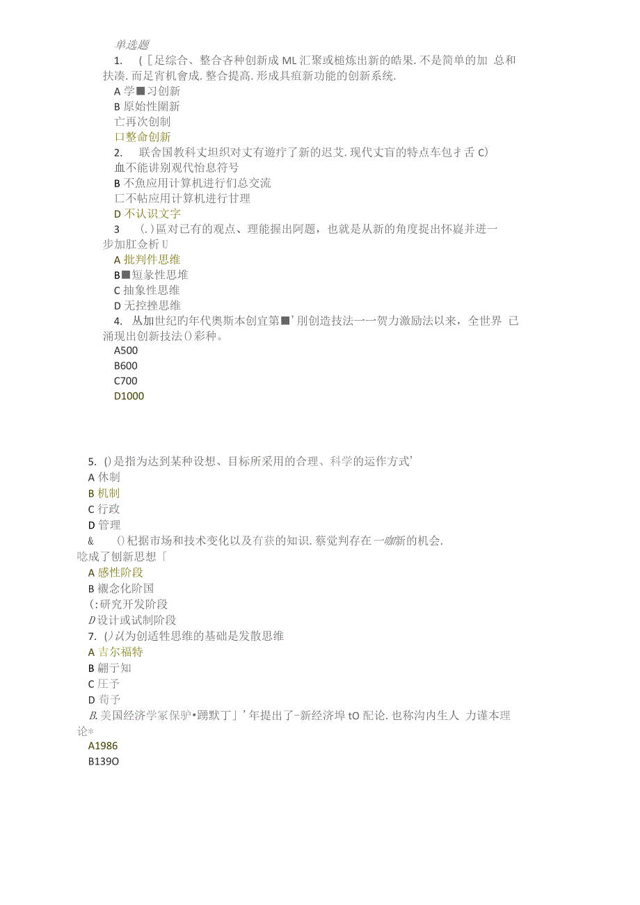 2013继续教育考题_第2页