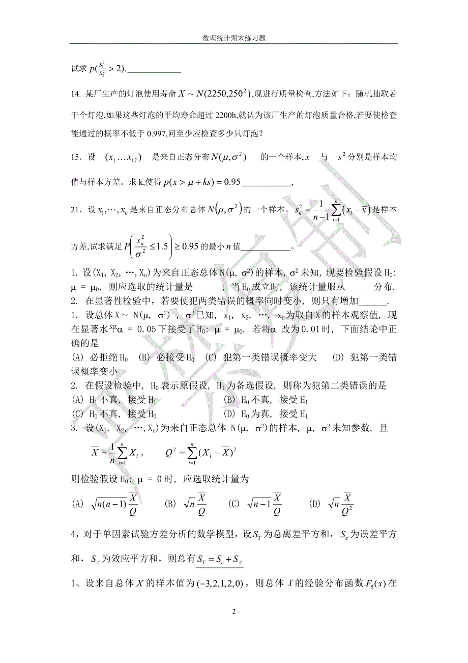 2016数理统计期末练习题1.docx_第2页