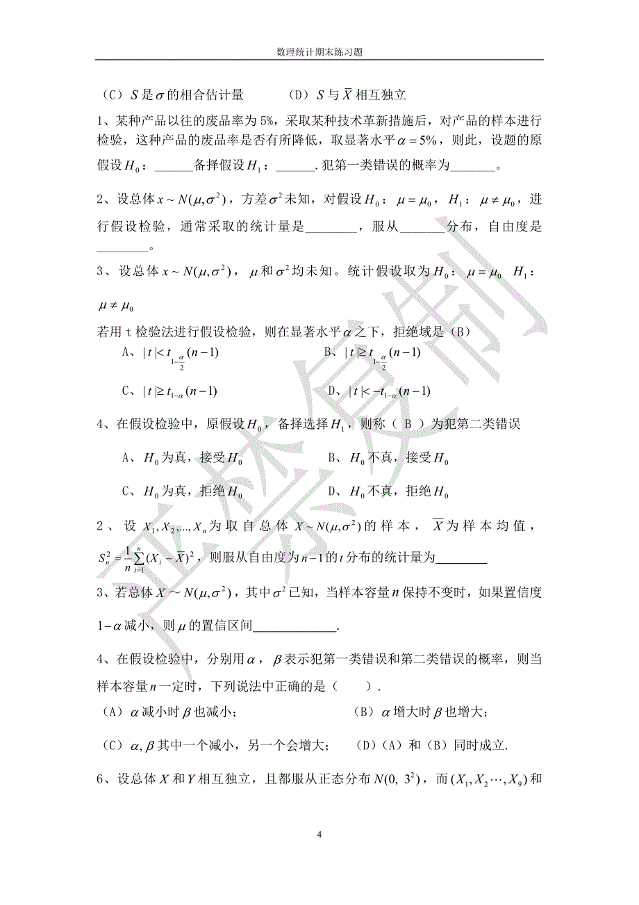 2016数理统计期末练习题1.docx_第4页