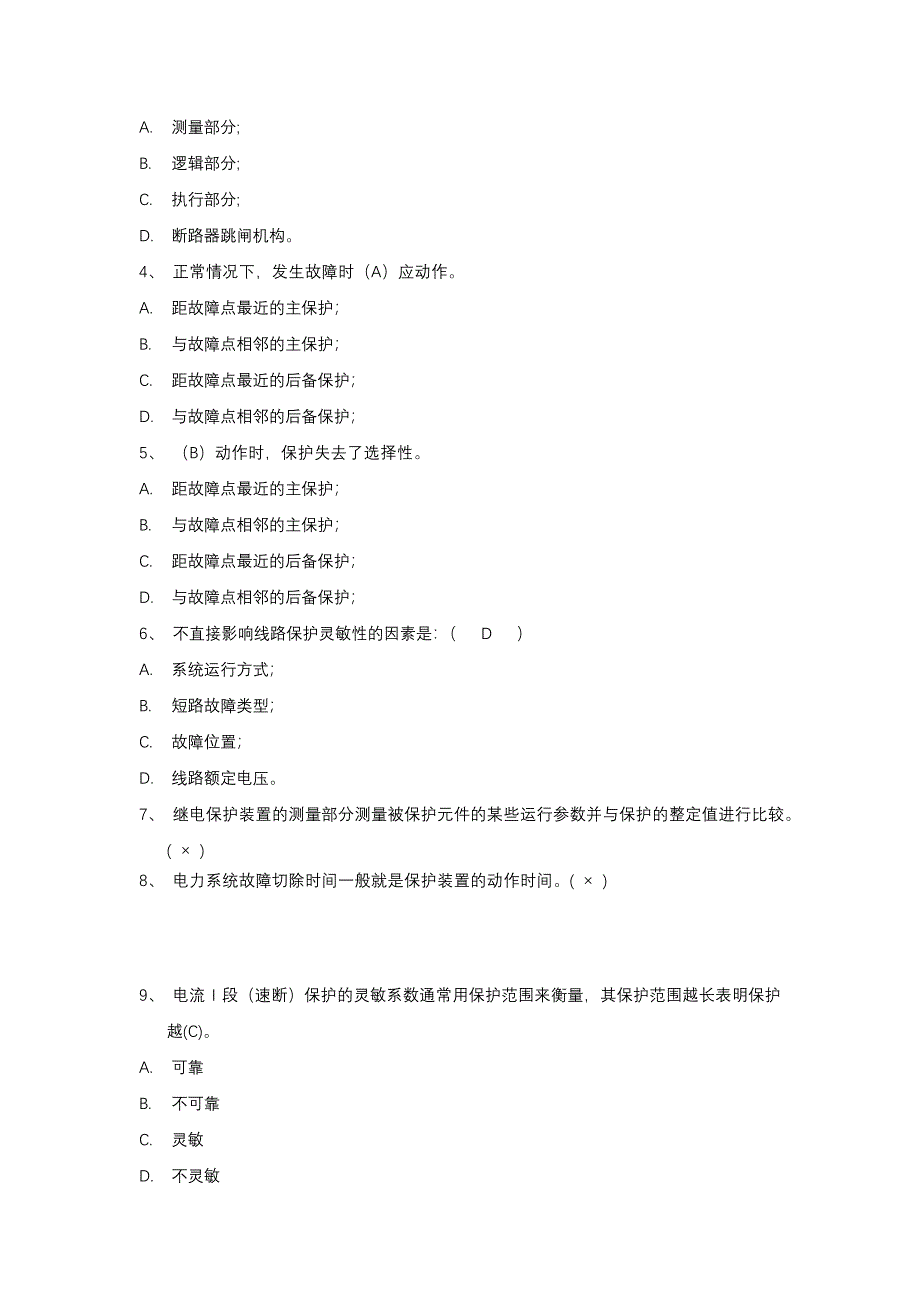 2021下半年《电力系统继电保护原理》平时作业-华南理工大学网络教育学院_第2页