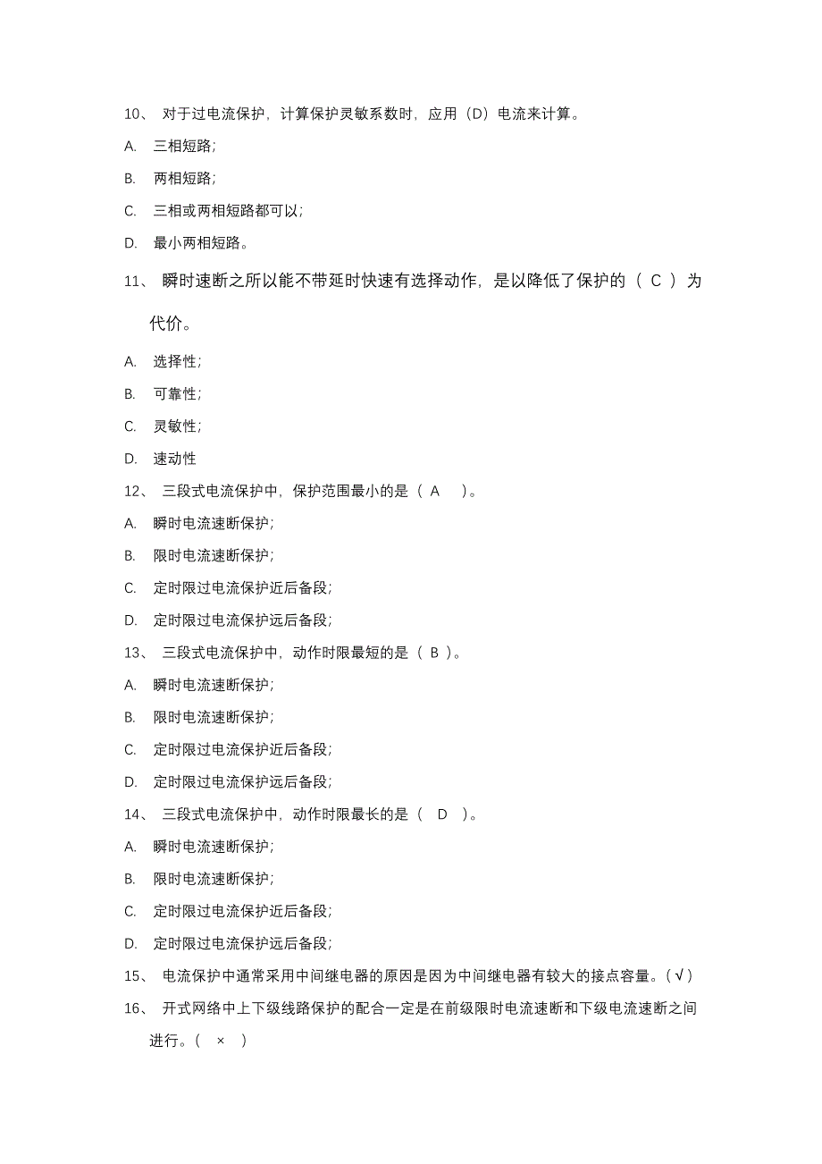 2021下半年《电力系统继电保护原理》平时作业-华南理工大学网络教育学院_第3页