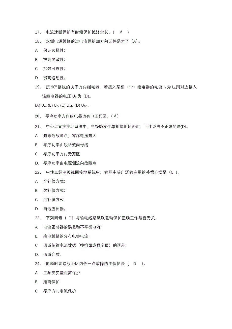 2021下半年《电力系统继电保护原理》平时作业-华南理工大学网络教育学院_第4页