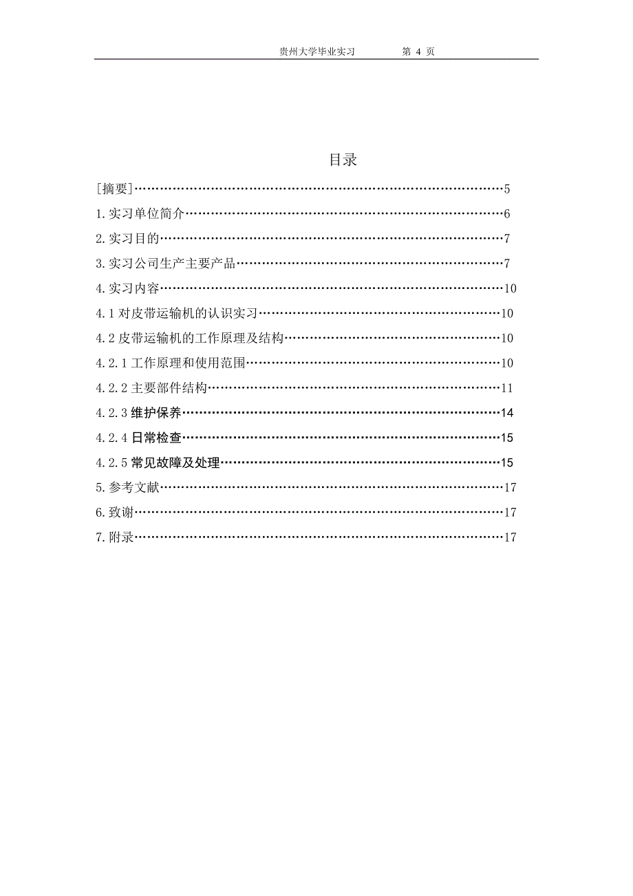 机械专业实习报告.doc_第4页