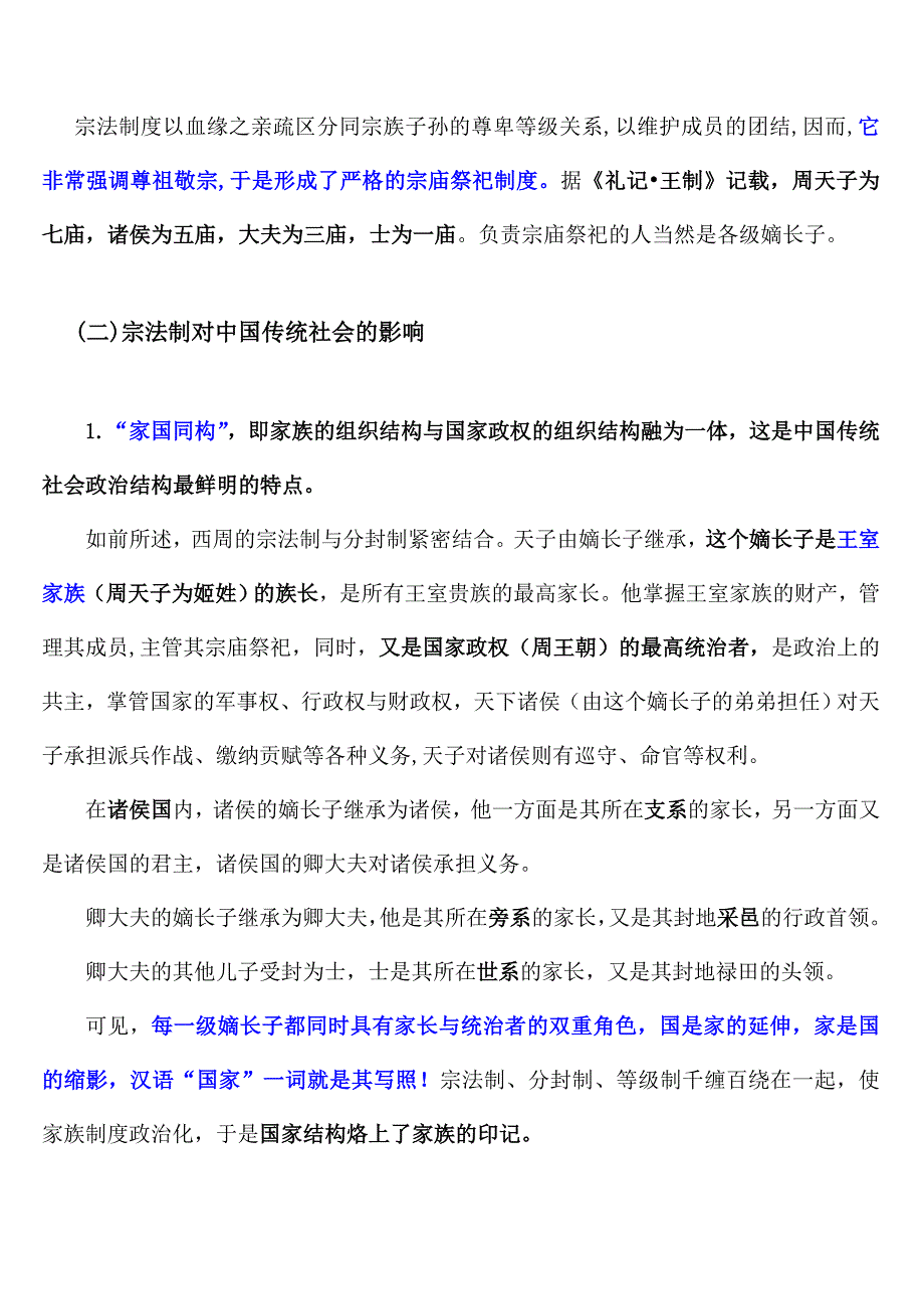 中国古代社会政治制度.doc_第3页