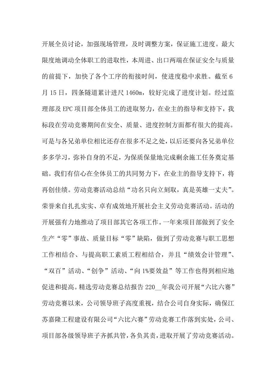 劳动竞赛总结报告.doc_第5页