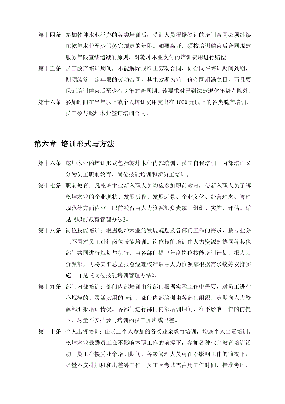 乾坤木业培训制度zjtzandy_第4页