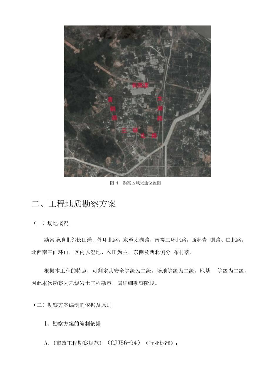 某道路工程地质勘察投标书_第4页