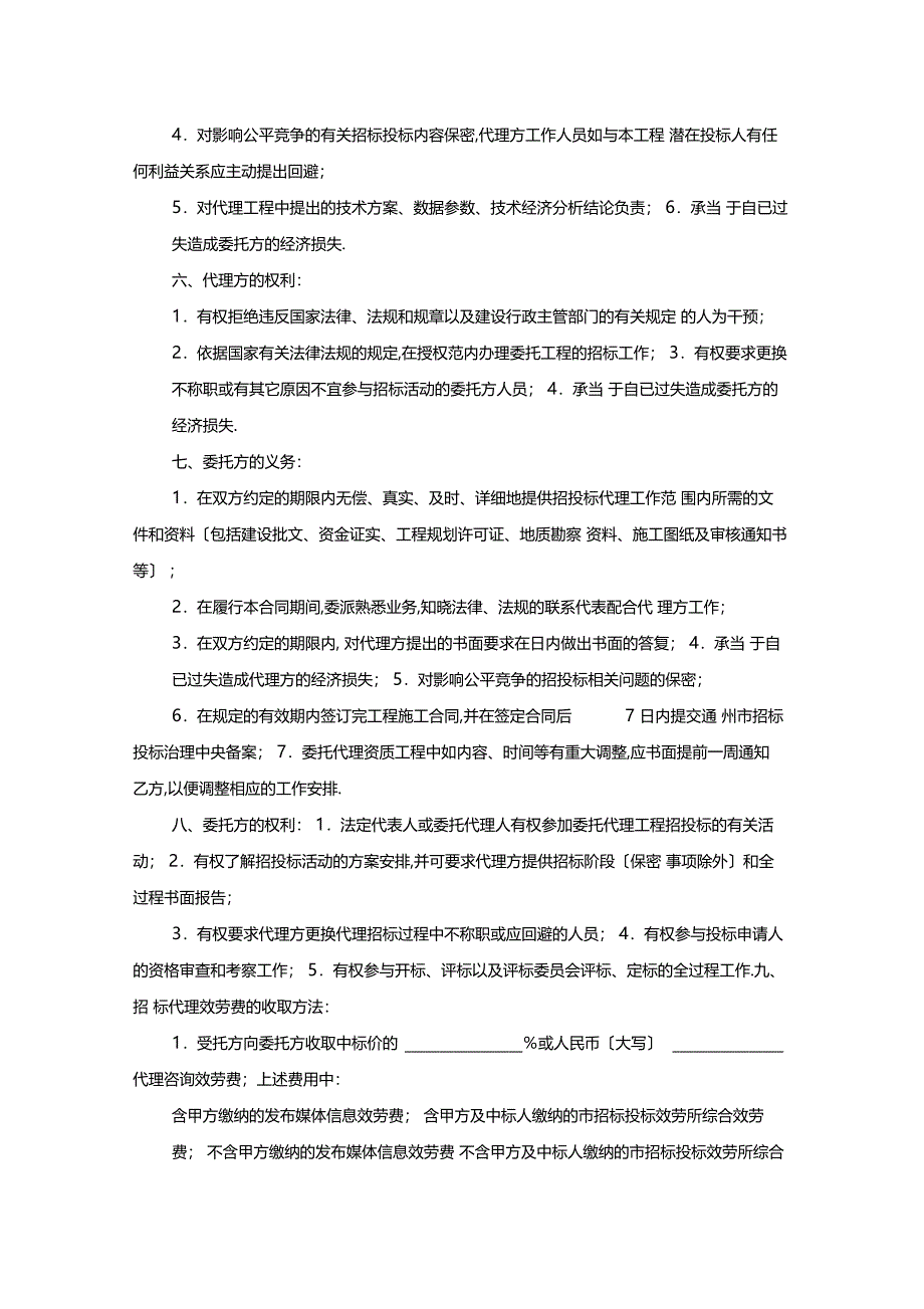 最新整理委托招标代理合同样本_第2页