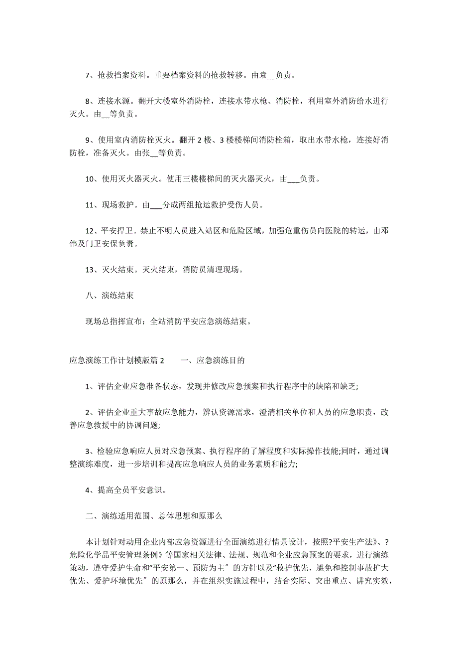 关于应急演练工作方案_第3页