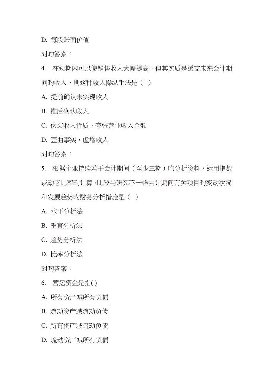 2022年东财上市公司财务报表分析在线作业一.doc_第2页