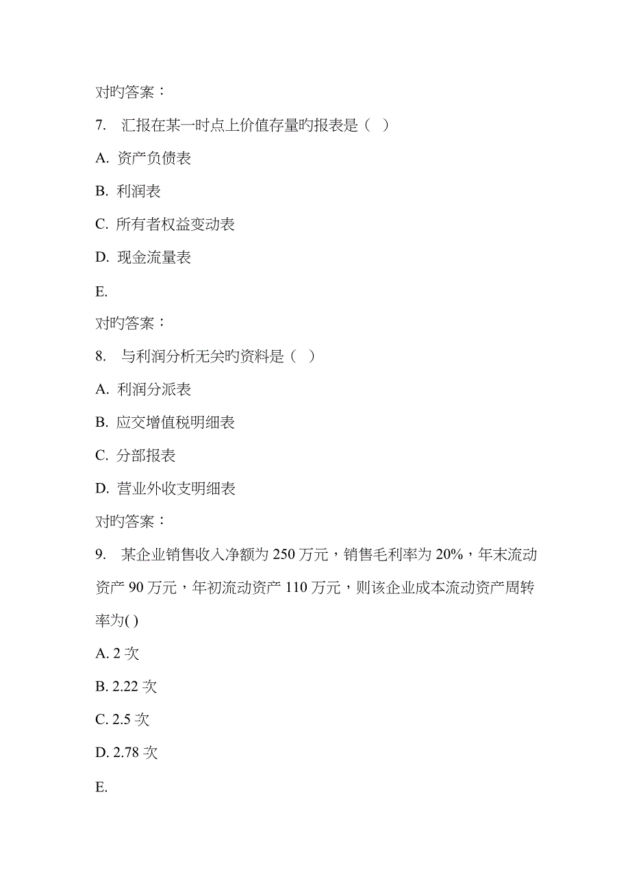 2022年东财上市公司财务报表分析在线作业一.doc_第3页