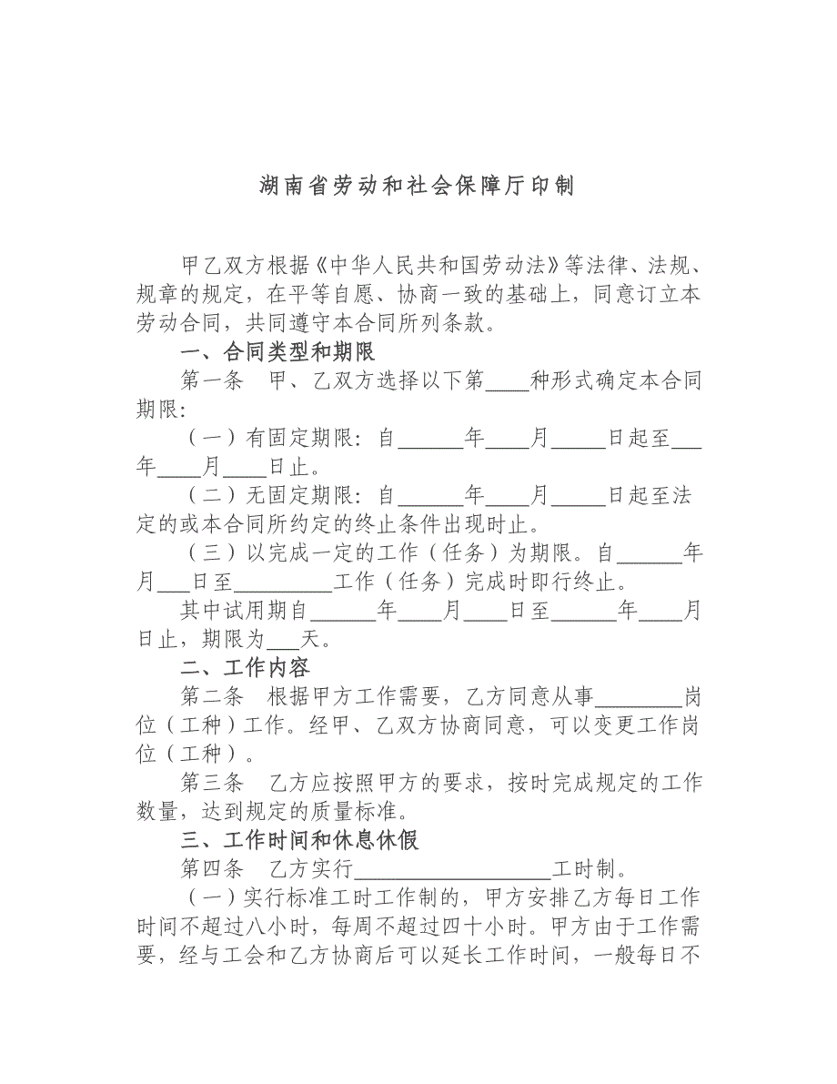 湖南省劳动合同范本 (2)_第2页