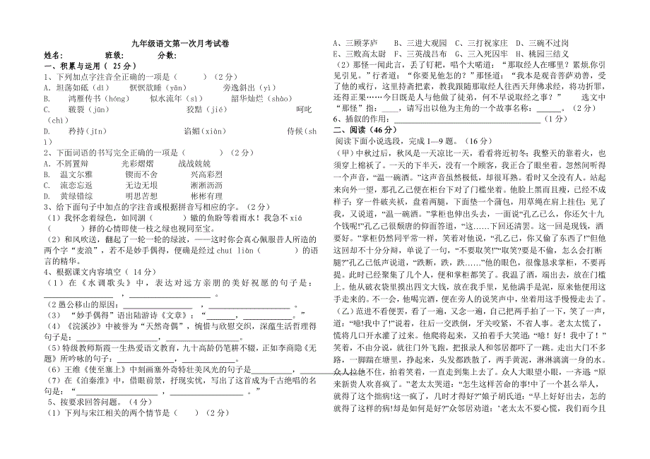 九年级语文第一次月考试卷.doc_第1页