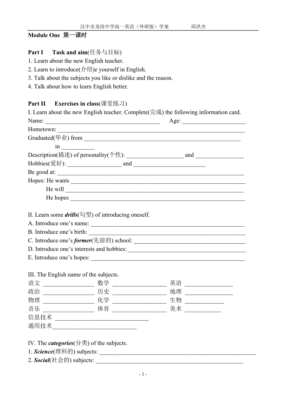 外研社必修1M1Intruduction_第1页