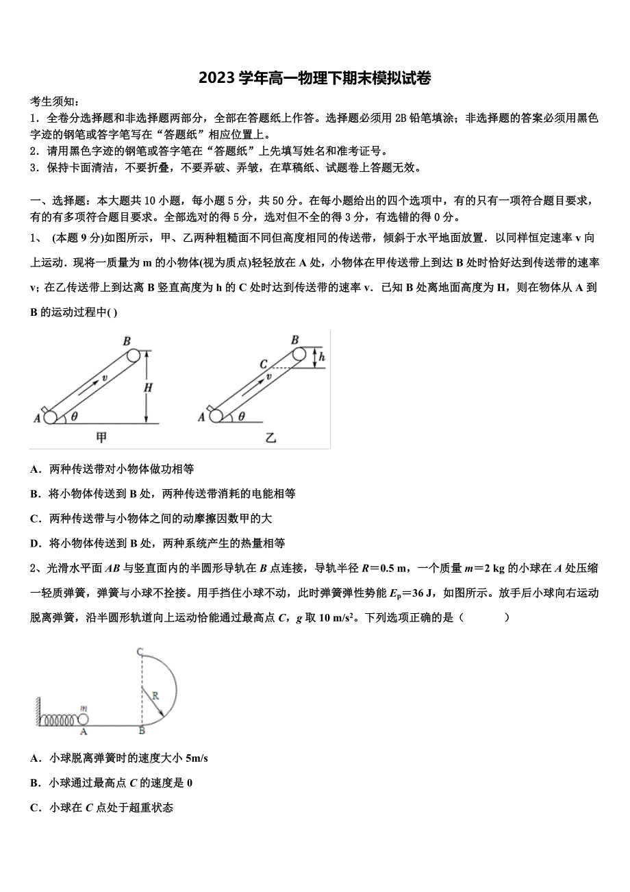 2023届安徽省池州市青阳县第一中学物理高一下期末经典试题（含答案解析）.doc_第1页