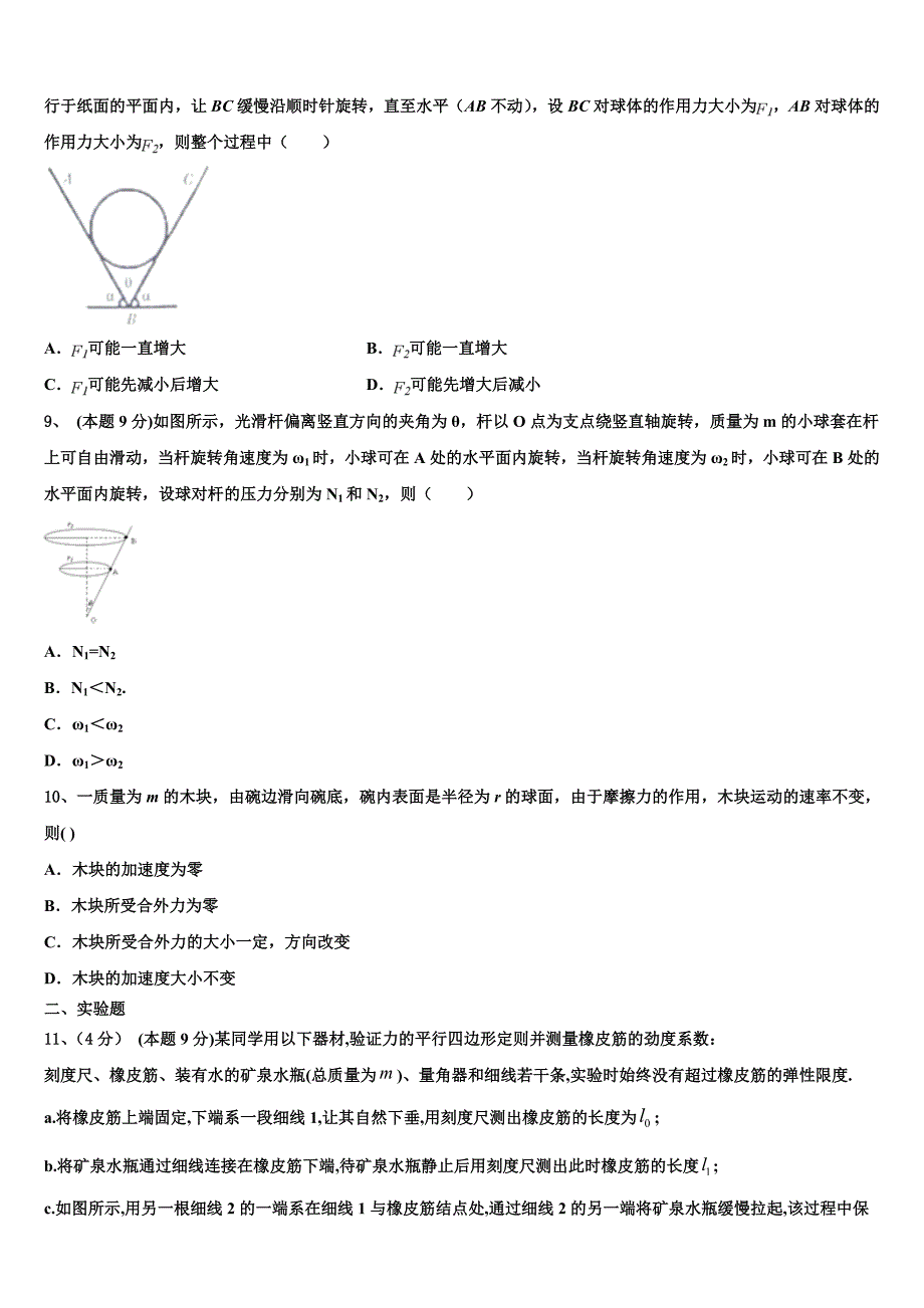 2023届安徽省池州市青阳县第一中学物理高一下期末经典试题（含答案解析）.doc_第3页