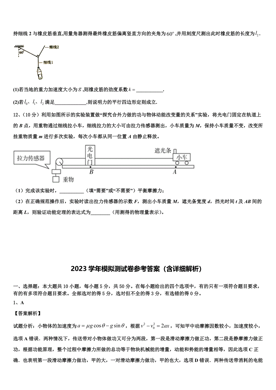 2023届安徽省池州市青阳县第一中学物理高一下期末经典试题（含答案解析）.doc_第4页