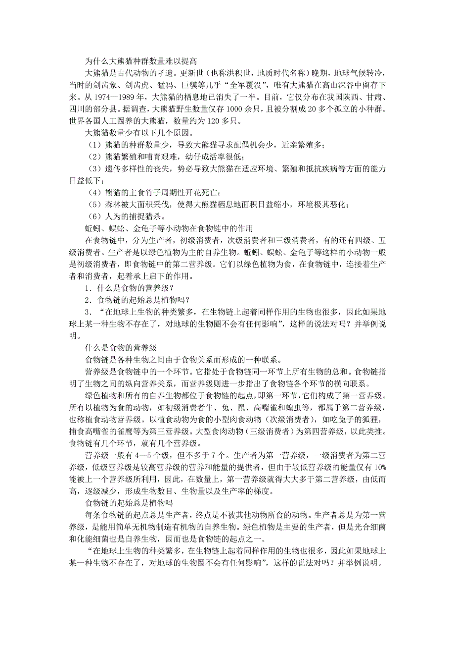 科学期中考试复习参考资料默认分类MicrosoftW_第4页