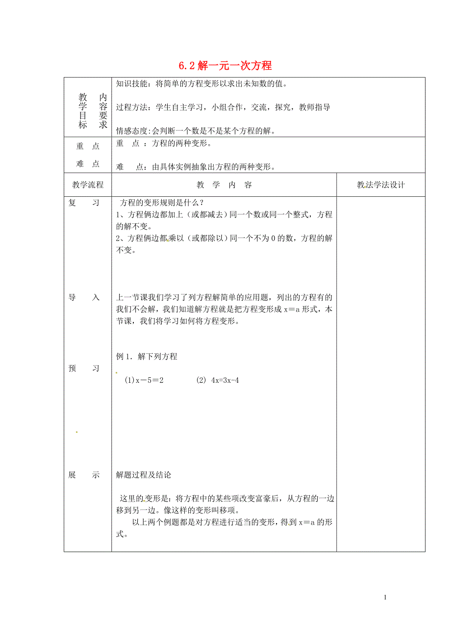 吉林省长市双阳区七年级数学下册第6章一元一次方程6.2解一元一次方程3教案新版华东师大版0_第1页