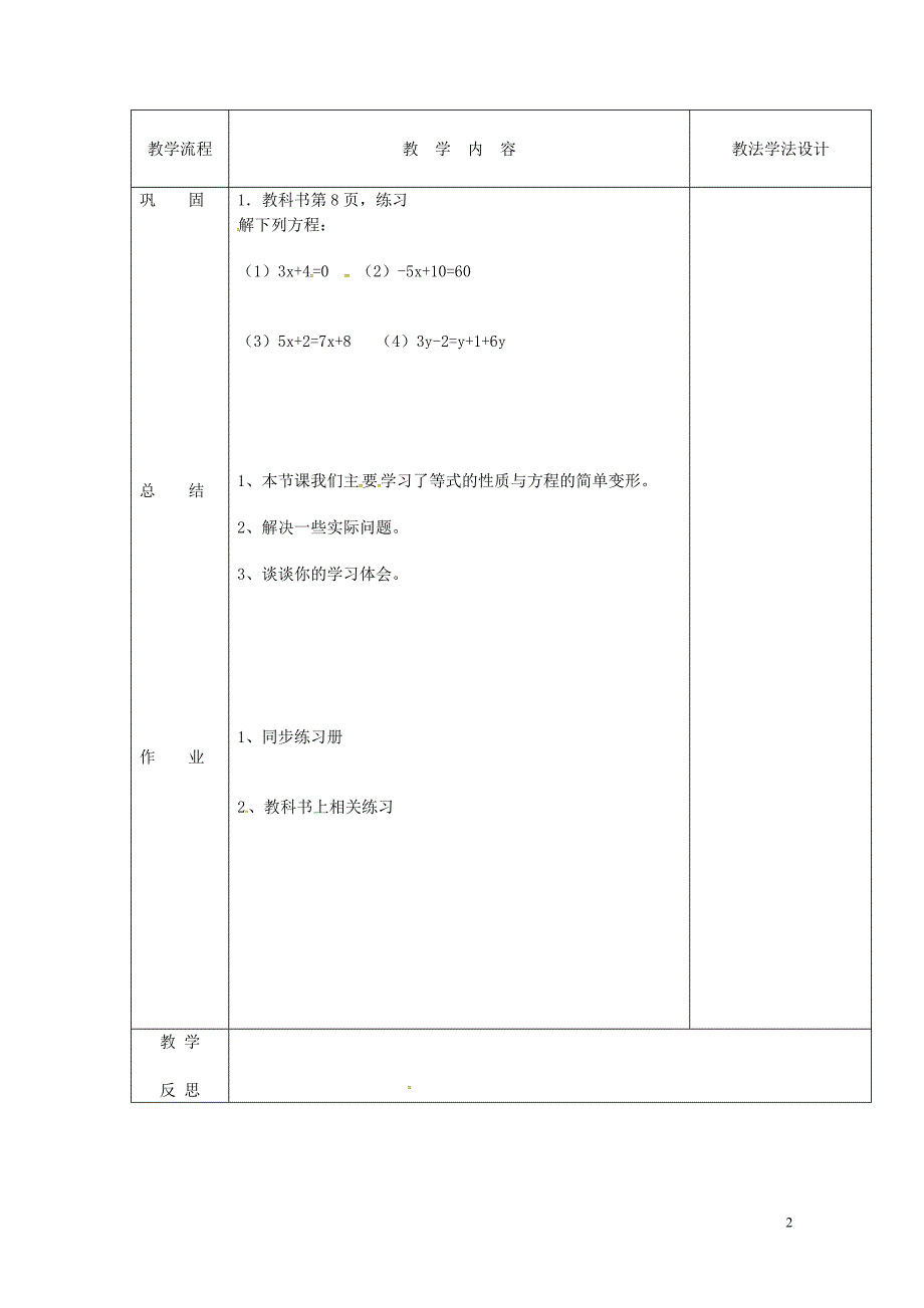 吉林省长市双阳区七年级数学下册第6章一元一次方程6.2解一元一次方程3教案新版华东师大版0_第2页