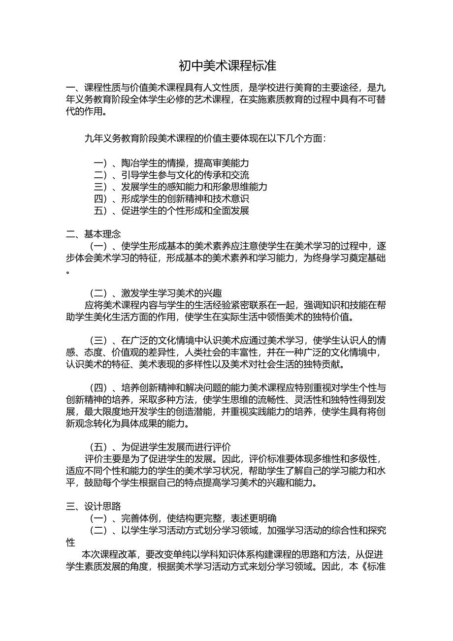 初中美术新课标_第1页