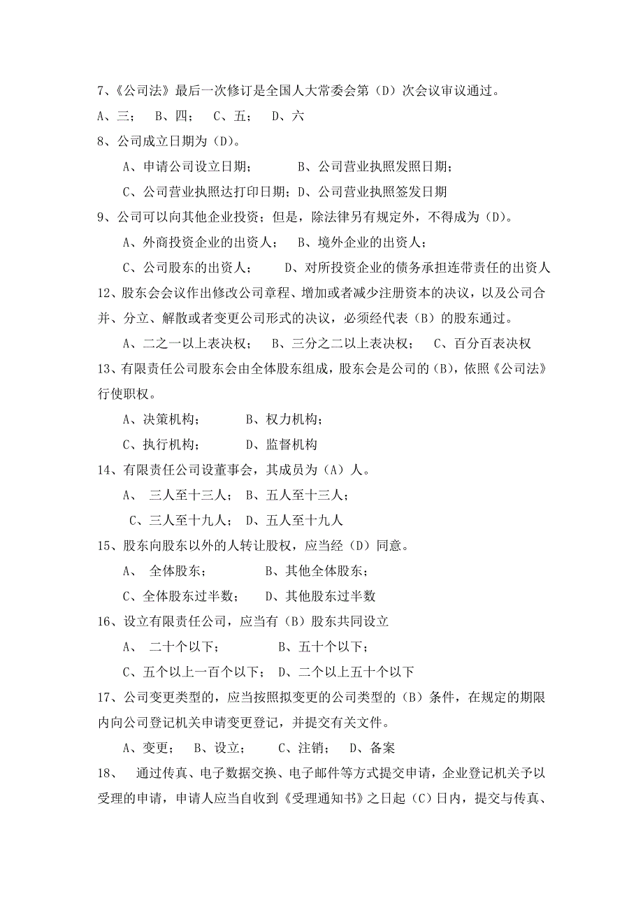 注册登记复习题_第2页