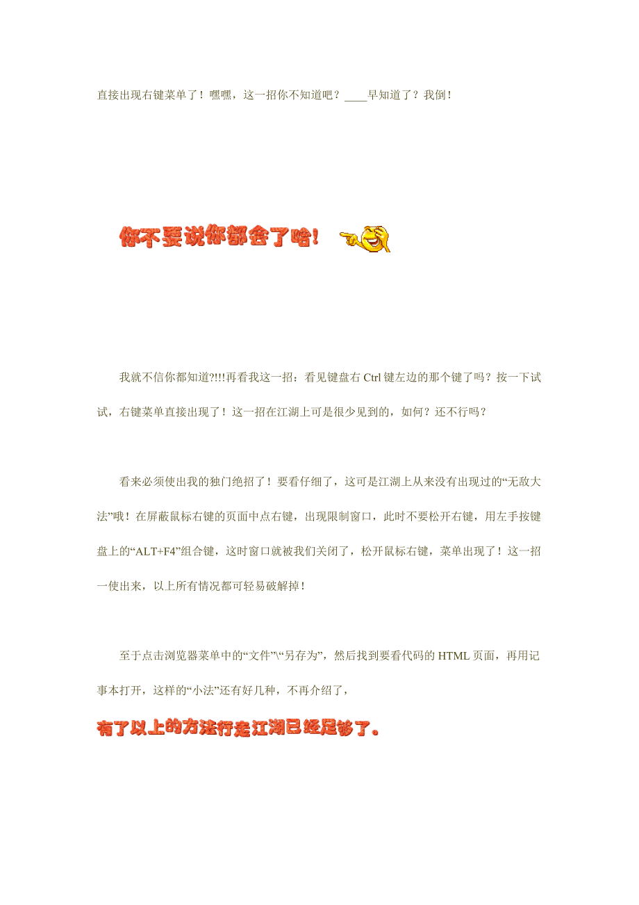 教你怎么在网上“偷”图片和查找FLASH源地址_第4页