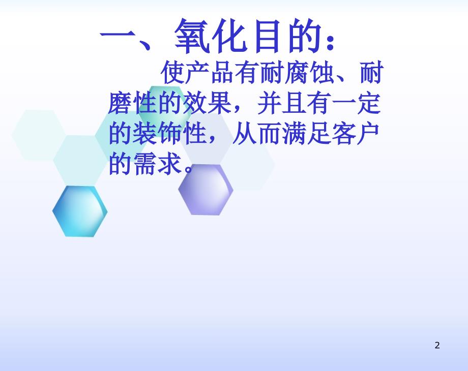 手机外壳阳极氧化工艺原理与常见故障分析_第2页