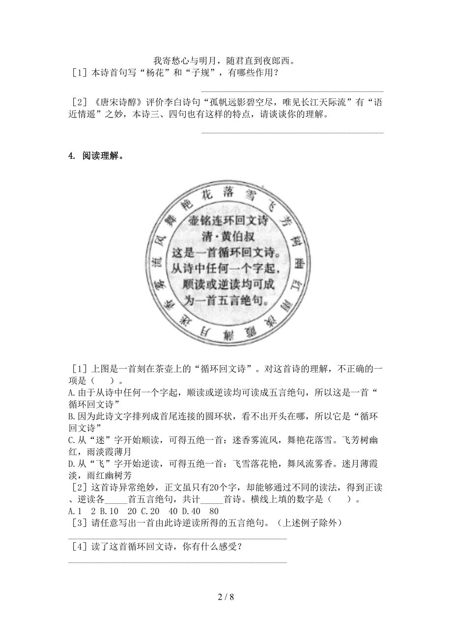 六年级语文上学期古诗阅读与理解试题北师大版_第2页