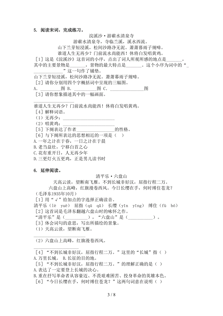 六年级语文上学期古诗阅读与理解试题北师大版_第3页