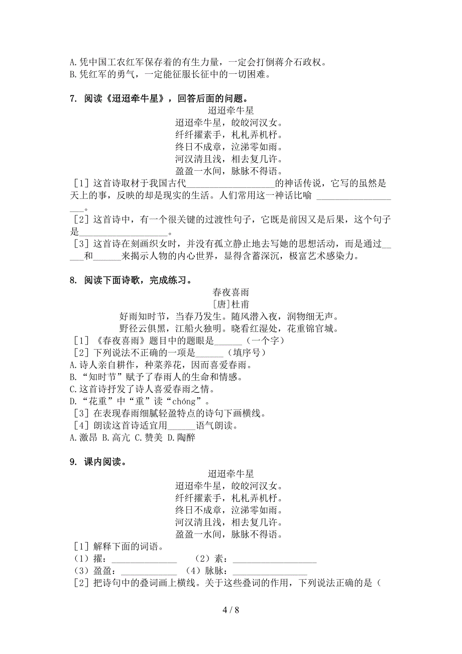 六年级语文上学期古诗阅读与理解试题北师大版_第4页