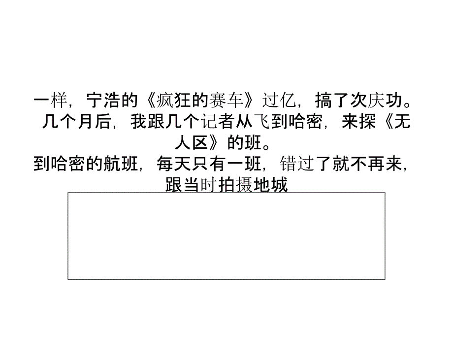 无人区影评：如果尊重常识请正常的好电影.ppt_第2页