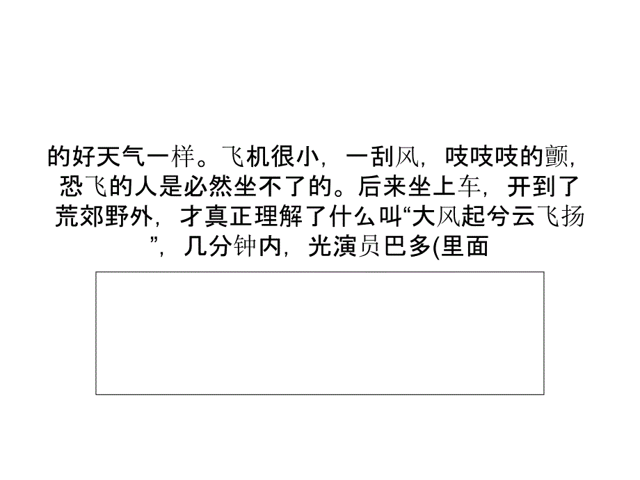 无人区影评：如果尊重常识请正常的好电影.ppt_第3页