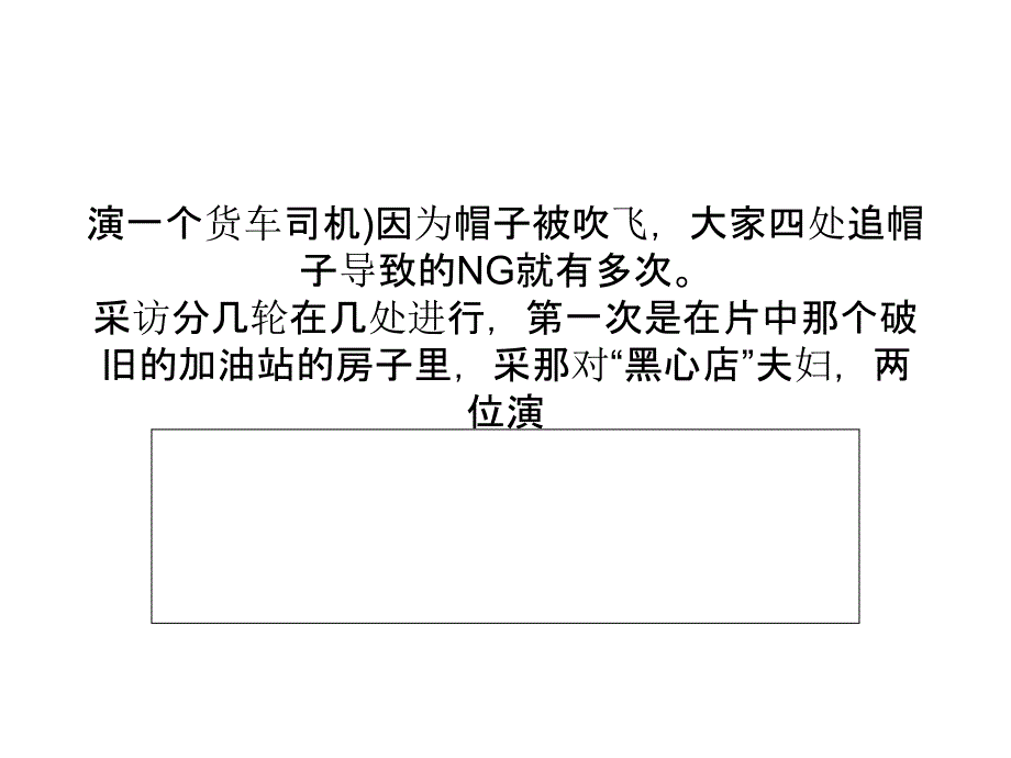 无人区影评：如果尊重常识请正常的好电影.ppt_第4页