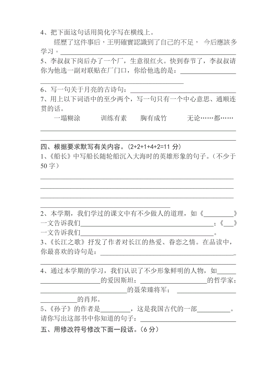 苏教六年级语文下册期中测试卷3.doc_第2页