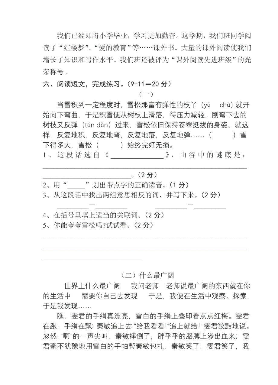 苏教六年级语文下册期中测试卷3.doc_第3页