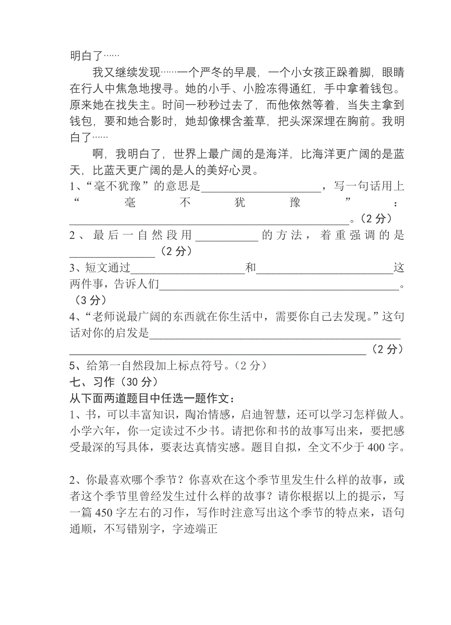 苏教六年级语文下册期中测试卷3.doc_第4页