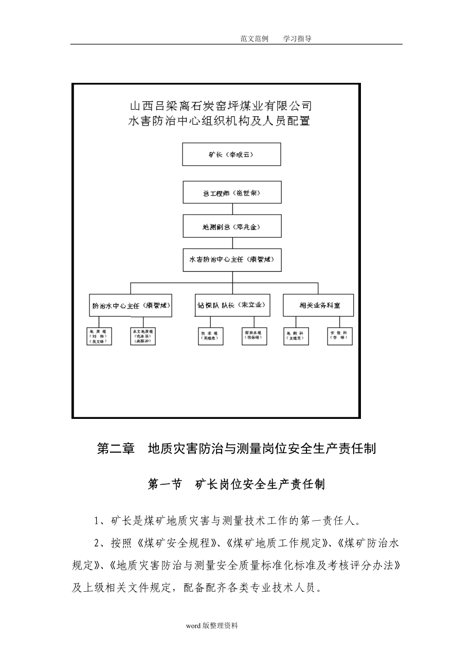 矿井地质灾害防治和测量制度汇编_第3页