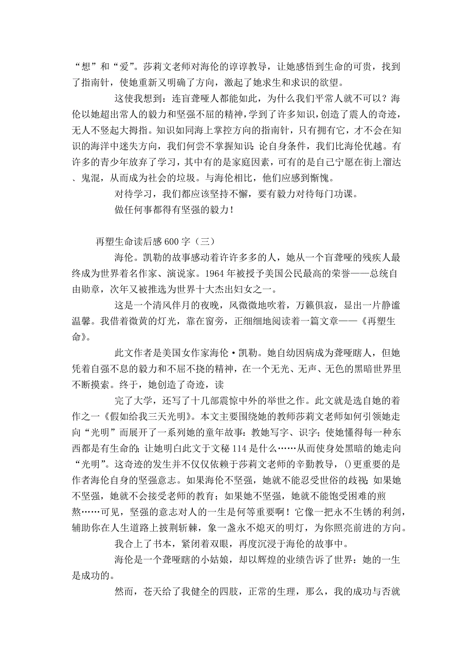 再塑生命读后感600字_第2页