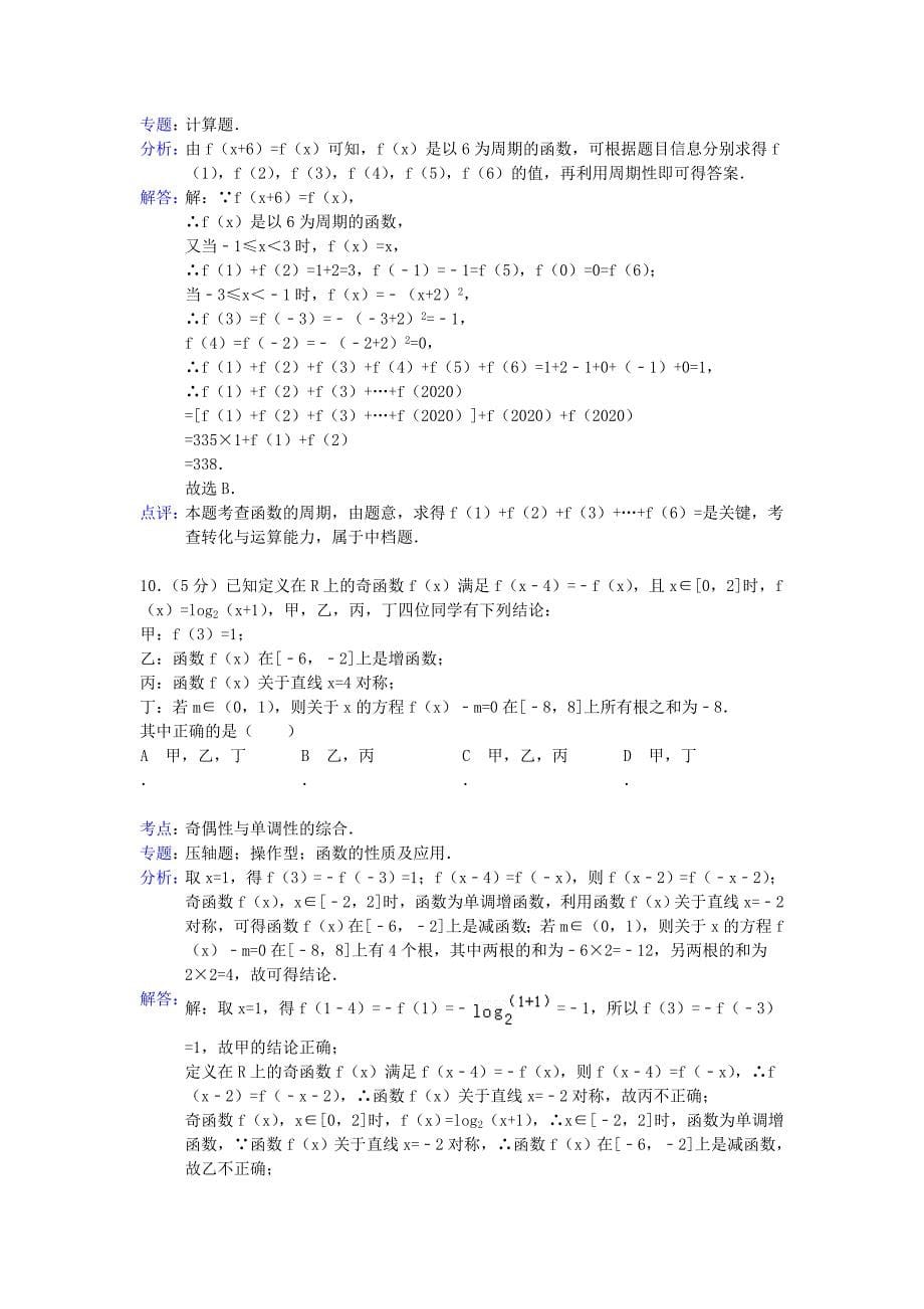 江西省南昌一中南昌十中高三数学10月联考试题理含解析新人教A版_第5页