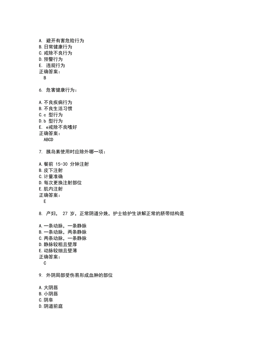 2022主管护师(中级)考试(难点和易错点剖析）名师点拨卷附答案83_第2页