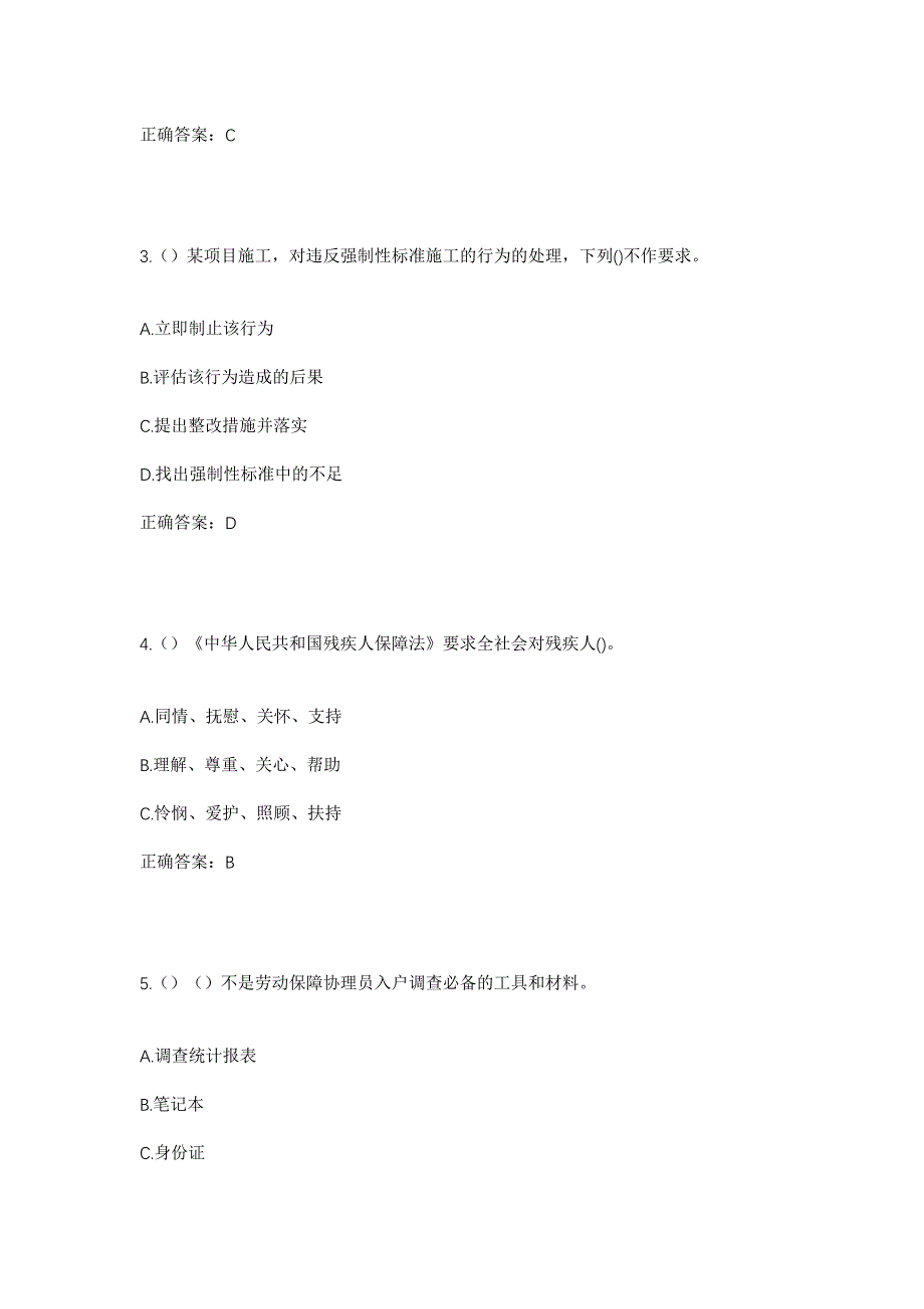 2023年湖南省常德市桃源县九溪镇社区工作人员考试模拟题及答案_第2页