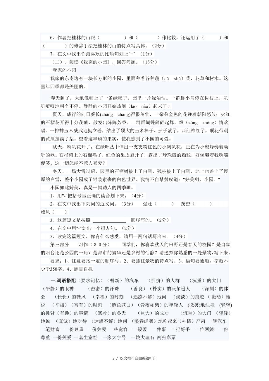 四年级下册语文期末复习资料及试题总结汇总_第2页