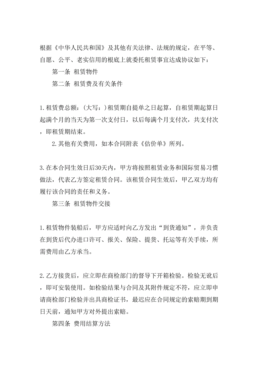 租赁委托合同协议.doc_第2页