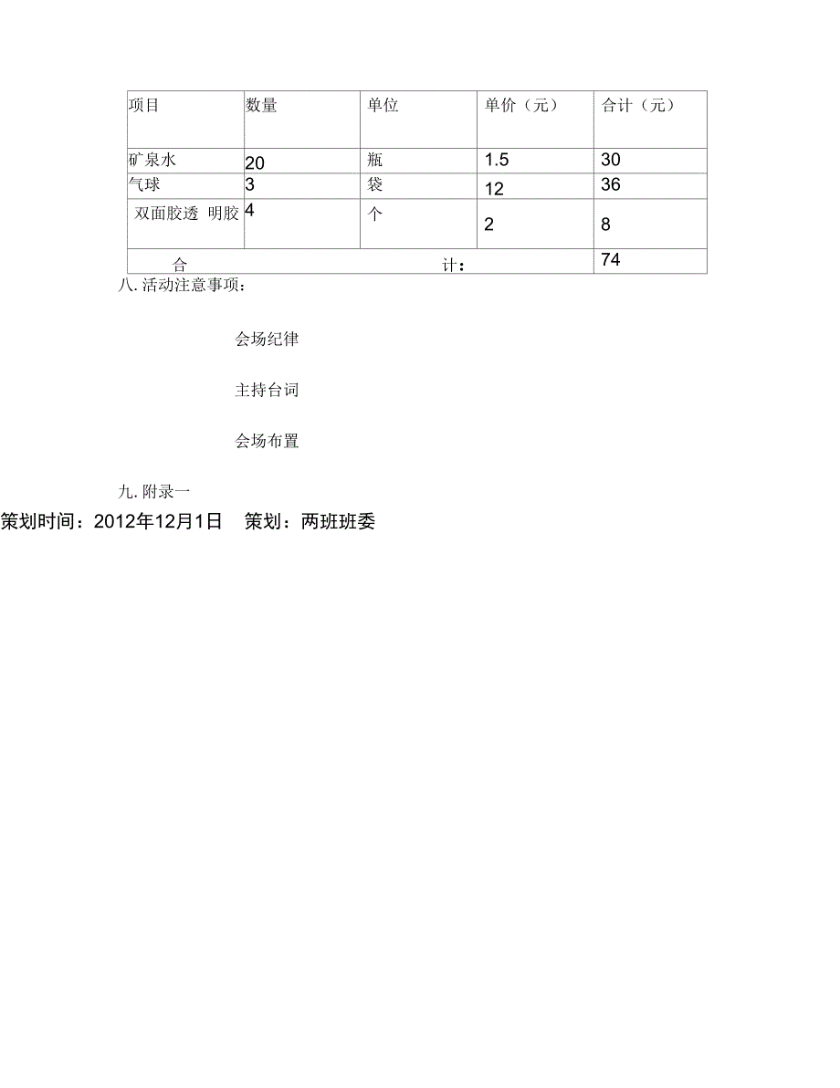 秀自己主题班会策划书_第4页