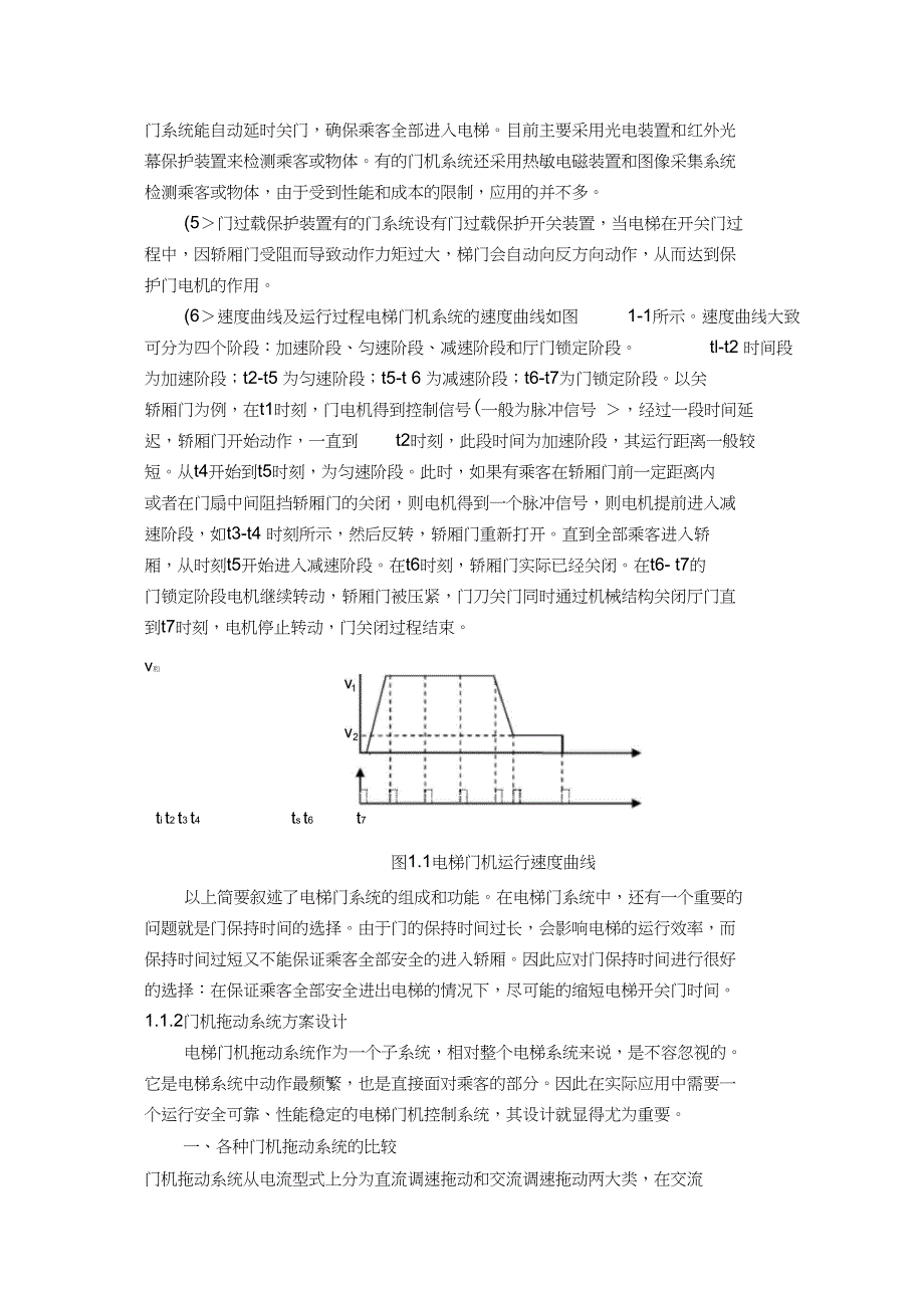 1、完整PLC电梯毕业摄总_第2页