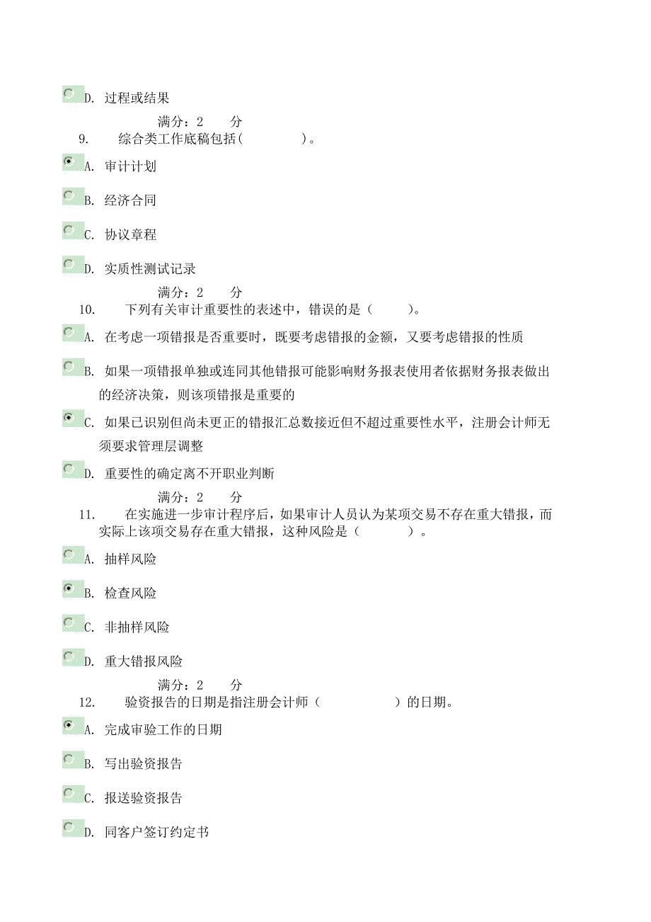 审计学05任务002满分答案作业考试答案_第3页