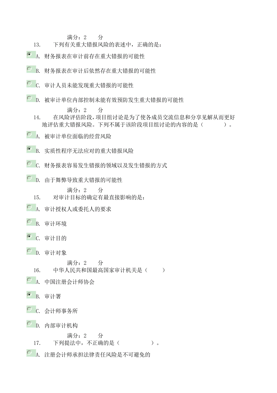 审计学05任务002满分答案作业考试答案_第4页