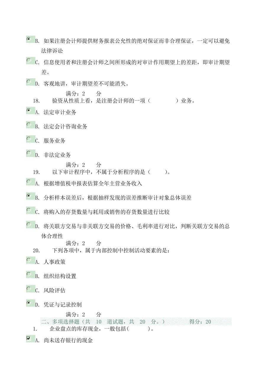 审计学05任务002满分答案作业考试答案_第5页